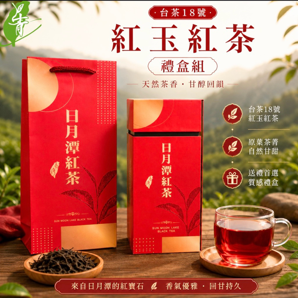 日月潭紅玉紅茶【150克下單區】榮獲2021#國際ITi 評鑑大賽二顆星#台茶