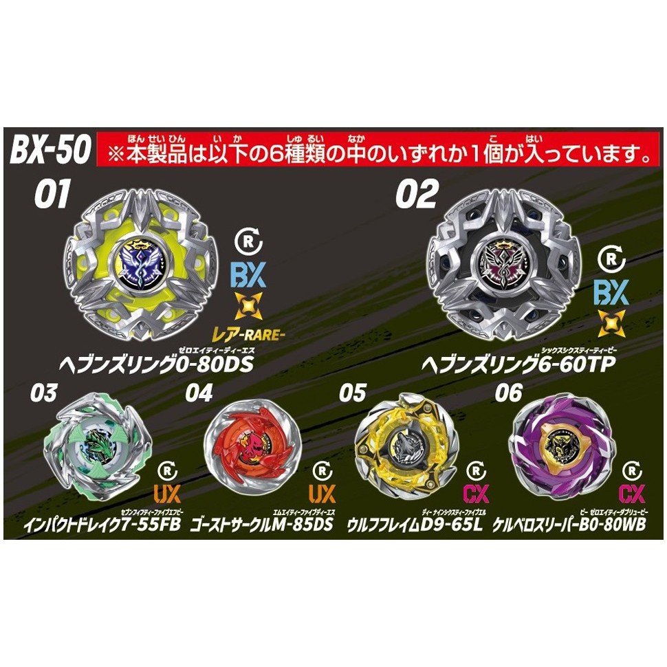 TAKARA TOMY 戰鬥陀螺BEYBLADE X BX-50 隨機強化組抽包抽抽包| 蝦皮購物