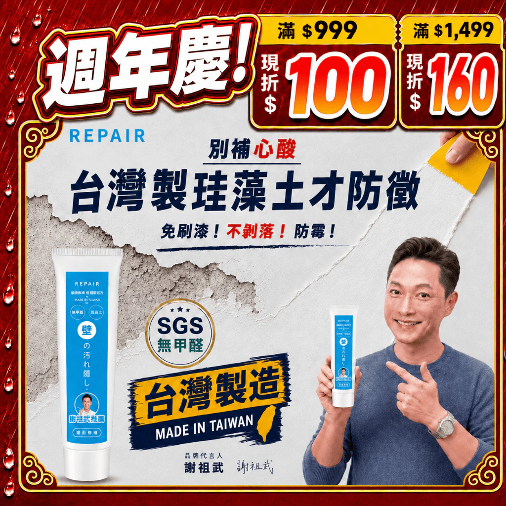 牆面修補膏，可用於混凝土牆、ALC板與三夾板的裂縫填補