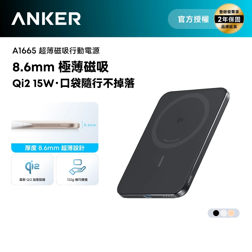 ANKER A1665 5000mAh Qi2 20W