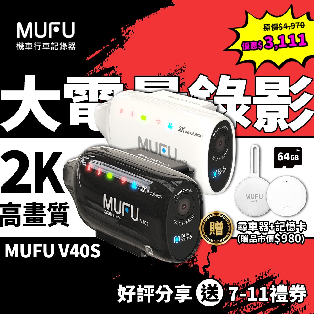 MUFU V40S 側邊款機車記錄器