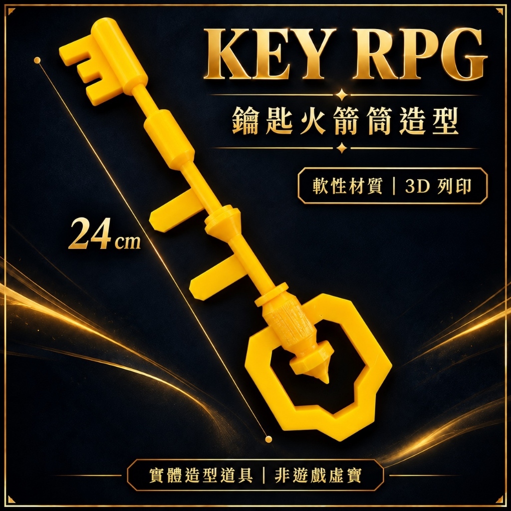 Roblox Rivals 競爭者 Key RPG 鑰匙火箭筒 3D列印 24cm 軟性 | 蝦皮購物