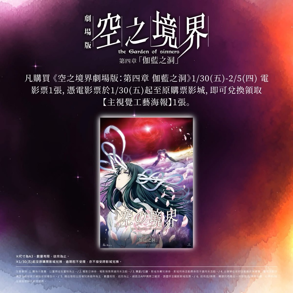 🔥官方正版🔥空之境界A3工藝海報電影海報全章節工藝海報兩儀式黑桐干蒼