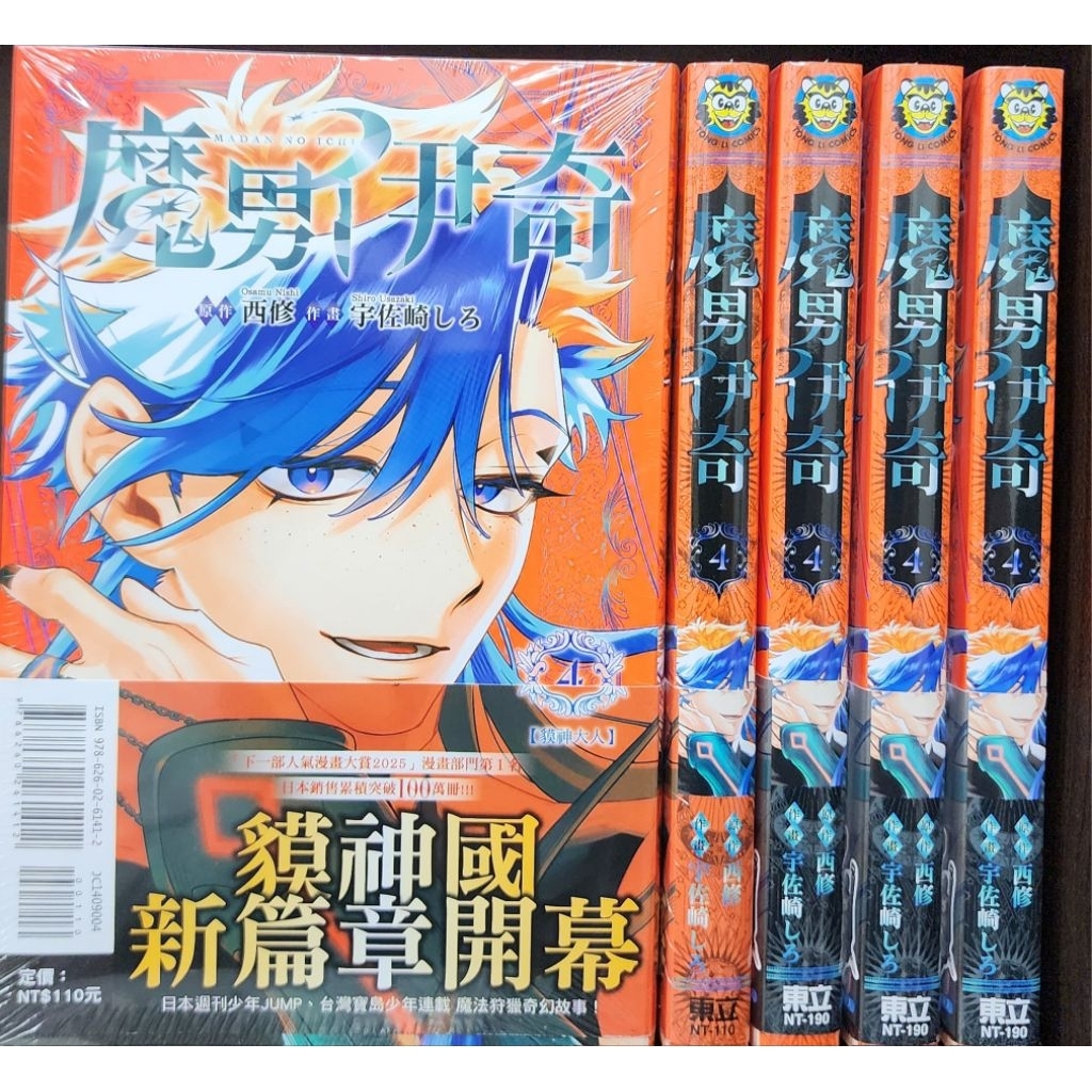 全新首刷) 魔男伊奇1~6【限定版】/ 普版/ 宇佐崎しろ/ 西修東立出版李
