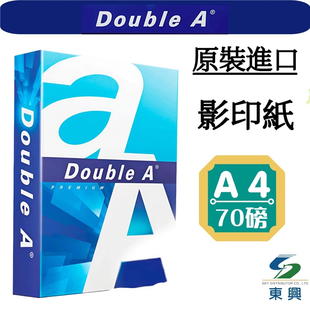 【箱購推薦】DOUBLE A 影印紙 A4 70g 辦公室用紙 雙面列印 紙張白皙 書寫流暢 快速到貨 辦公文具必備 | 蝦皮購物