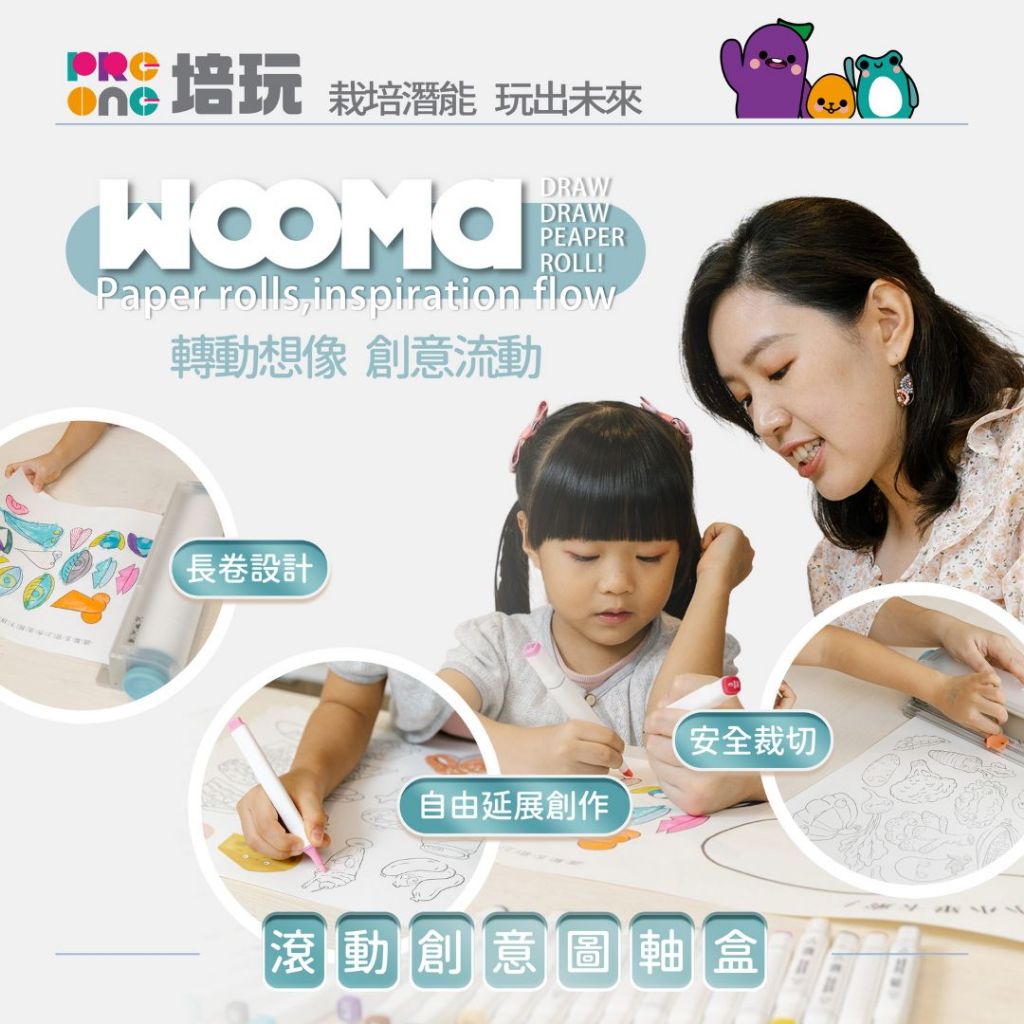 【培玩 PreOne 官方】WOOMA 滾動創意卷軸畫 | 蝦皮購物