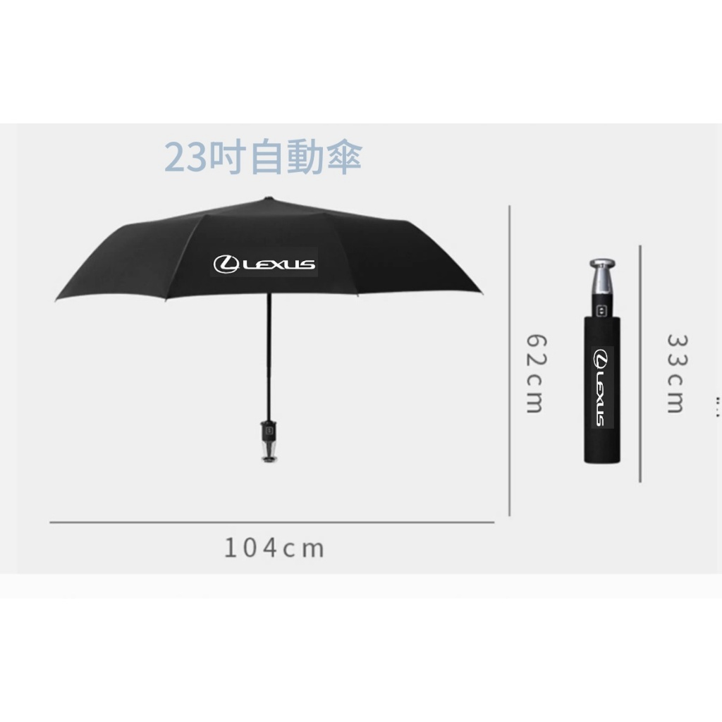 現貨供應)Lexus自動摺疊傘Lexus精品/業代贈品/雨季用品/交車禮/品牌