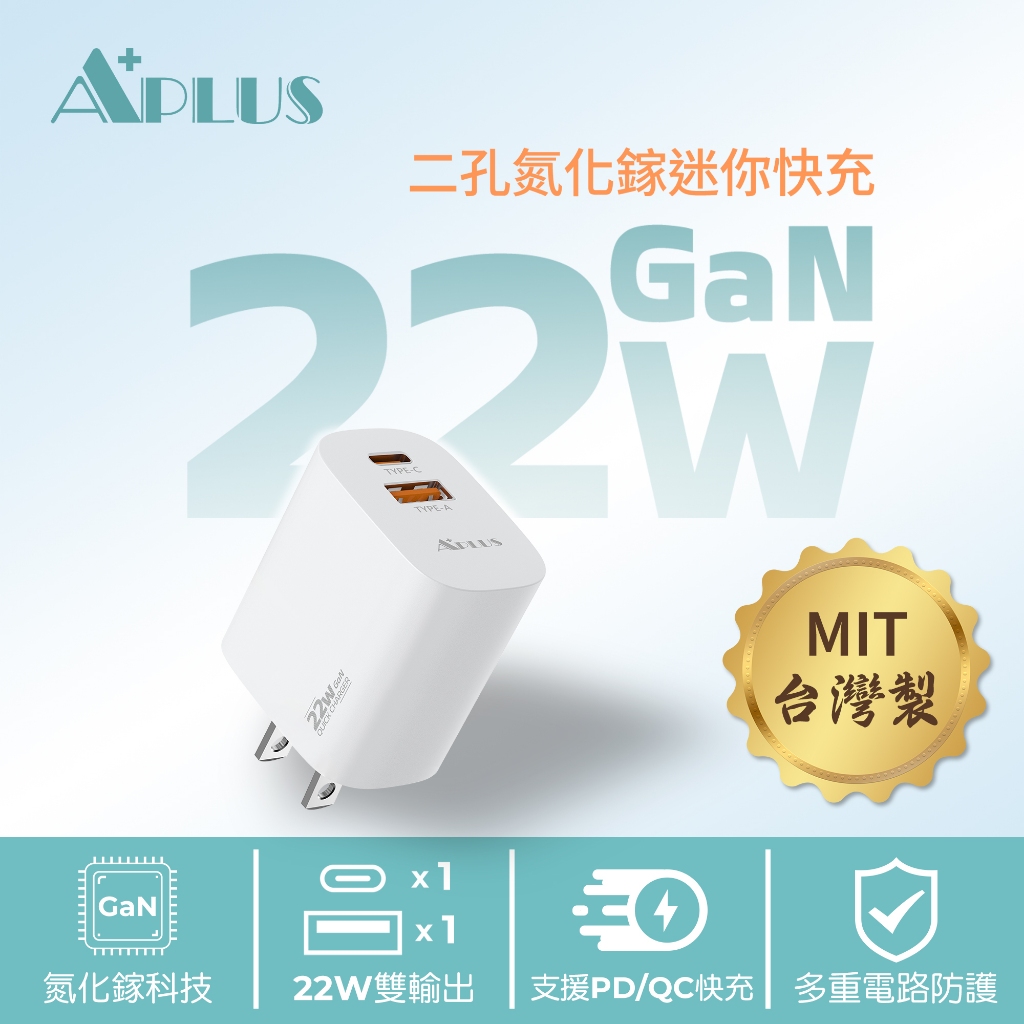 【TechHive科技蜂巢】台灣製 APLUS 22W GaN氮化鎵 PD/QC快充頭 國際電壓 充電頭 雙孔充電器 | 蝦皮購物