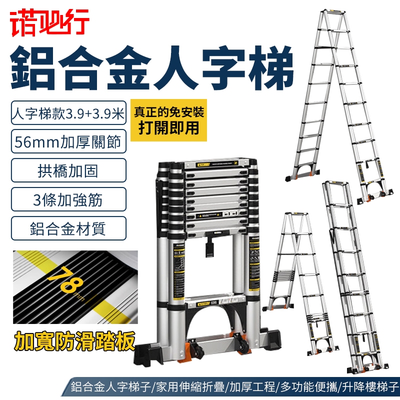 【諾必行】鋁合金人字梯 3.9+3.9米 伸縮梯 工具梯 伸縮折疊 安全梯 加厚加強 加寬防滑踏板 多功能便攜升降樓梯子 | 蝦皮購物