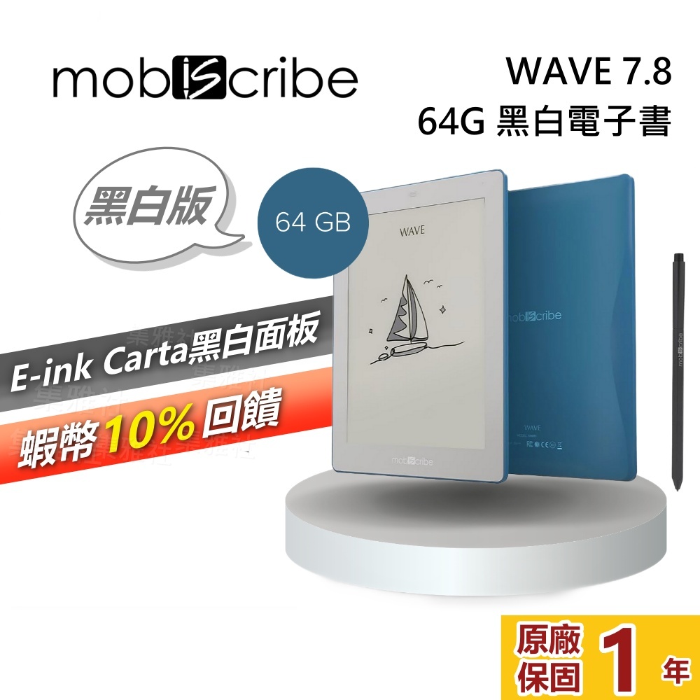 MobiScribe WAVE 7.8 64G 現貨 電子筆記閱讀器 (黑/白) 電子書 黑白電子書 保固一年 | 蝦皮購物