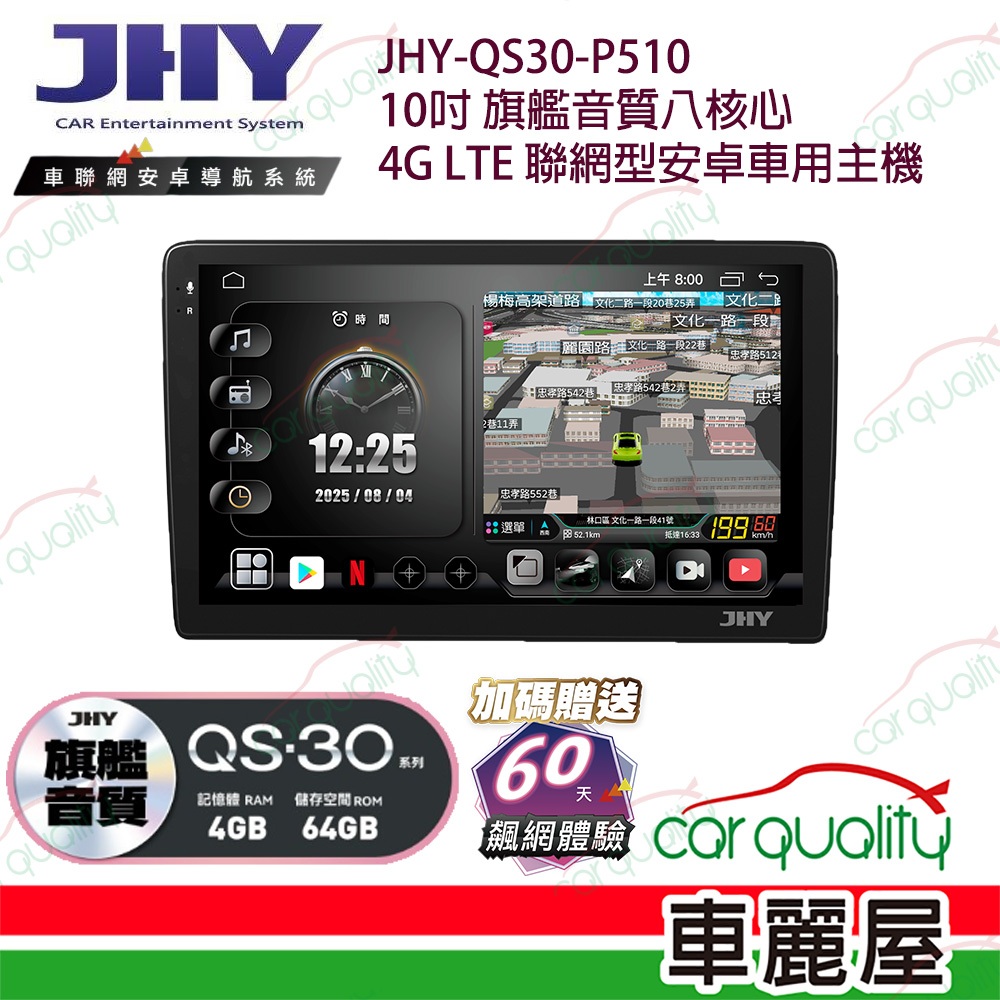 【JHY】QS30 10吋 4G LTE安卓急速八核心多媒體導航車用主機 不含修飾框 送安裝_車麗屋 | 蝦皮購物