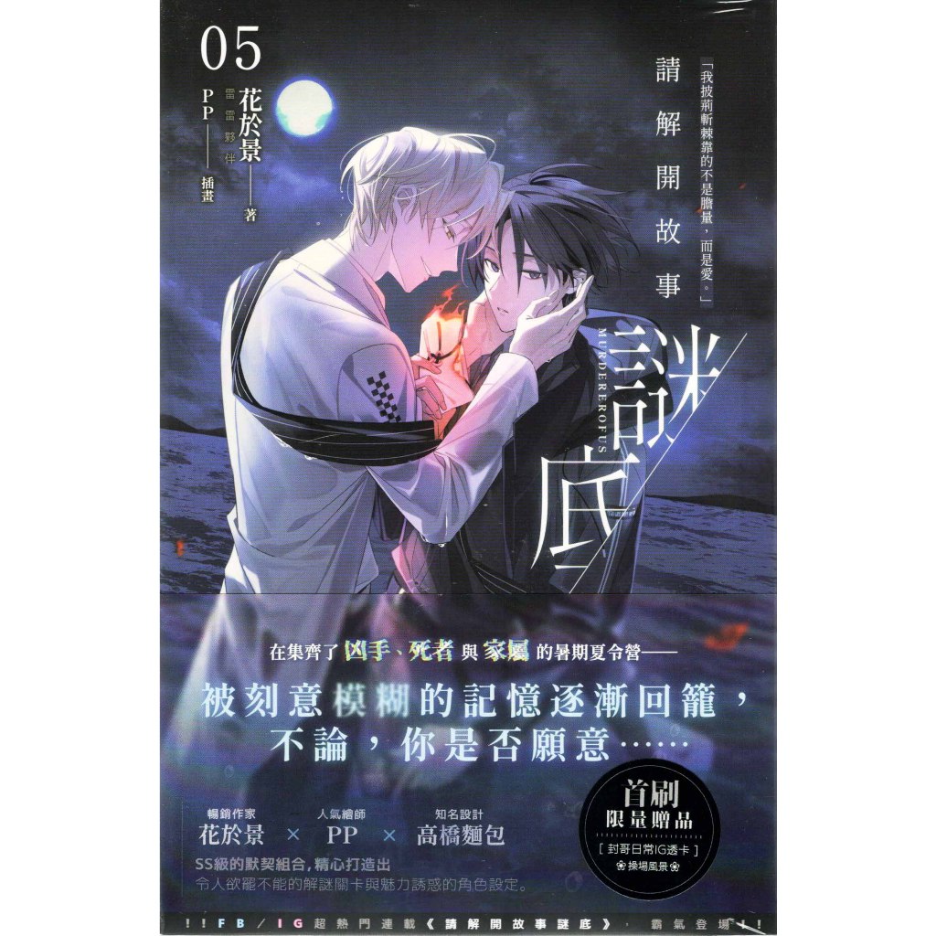 請解開故事謎底(第1~5集/外傳：演員們請解開故事謎底)｜雷雷夥伴｜魔豆