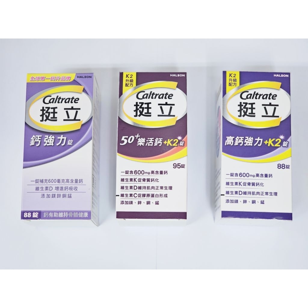 全新 現貨 挺立鈣強力錠 50+ 樂活鈣 高鈣強力 +K2 88錠 | 蝦皮購物