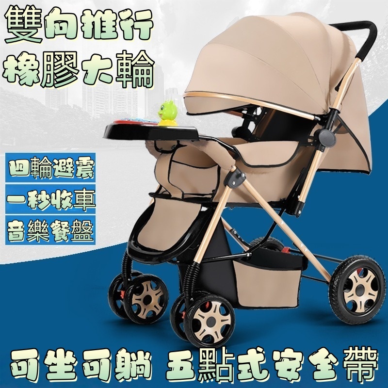 雙向輕便嬰兒推車（附安全座椅）