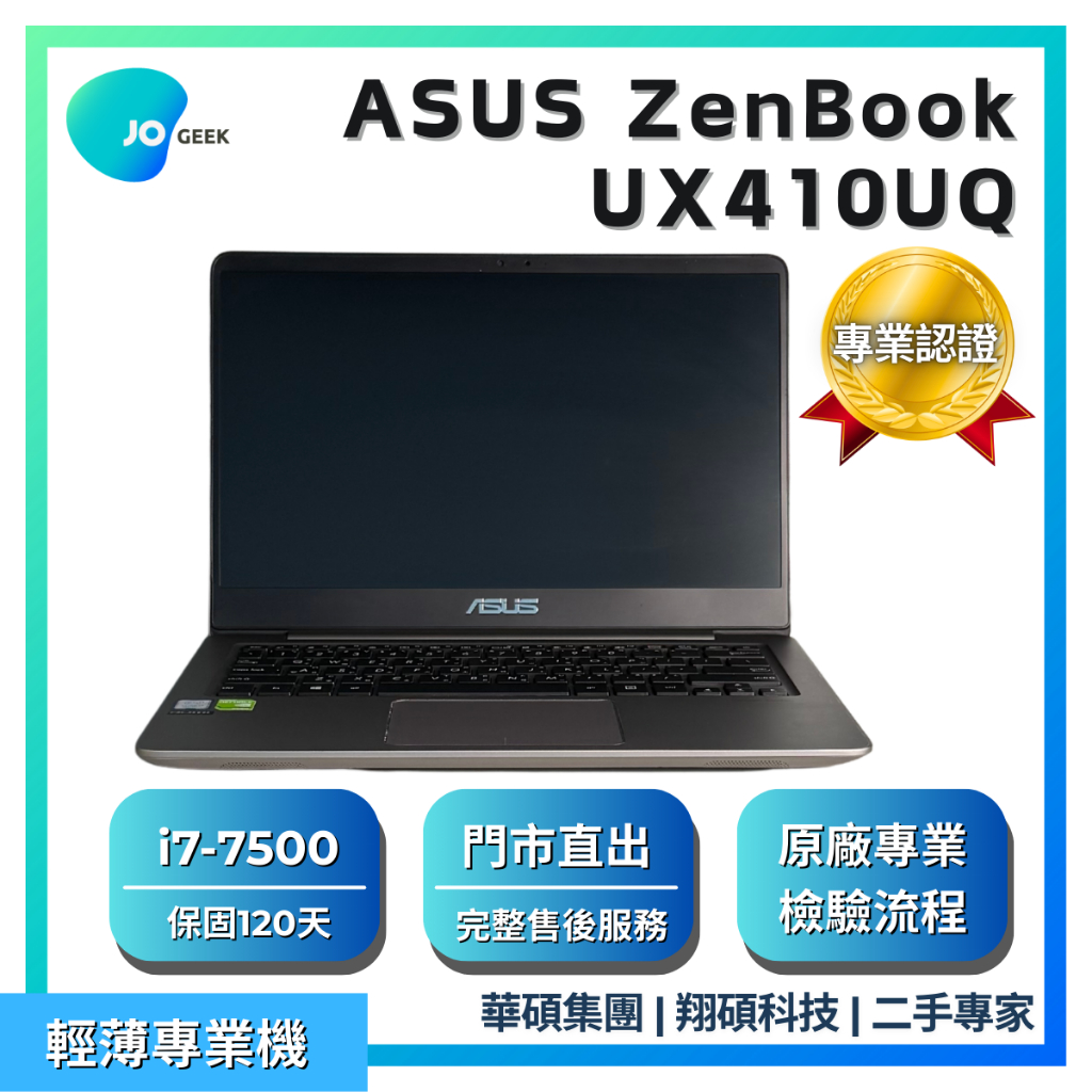 ASUS 14吋二手筆電】Zenbook 14 UX410UQ 記憶體RAM 8GB/Win10/128GB/i7