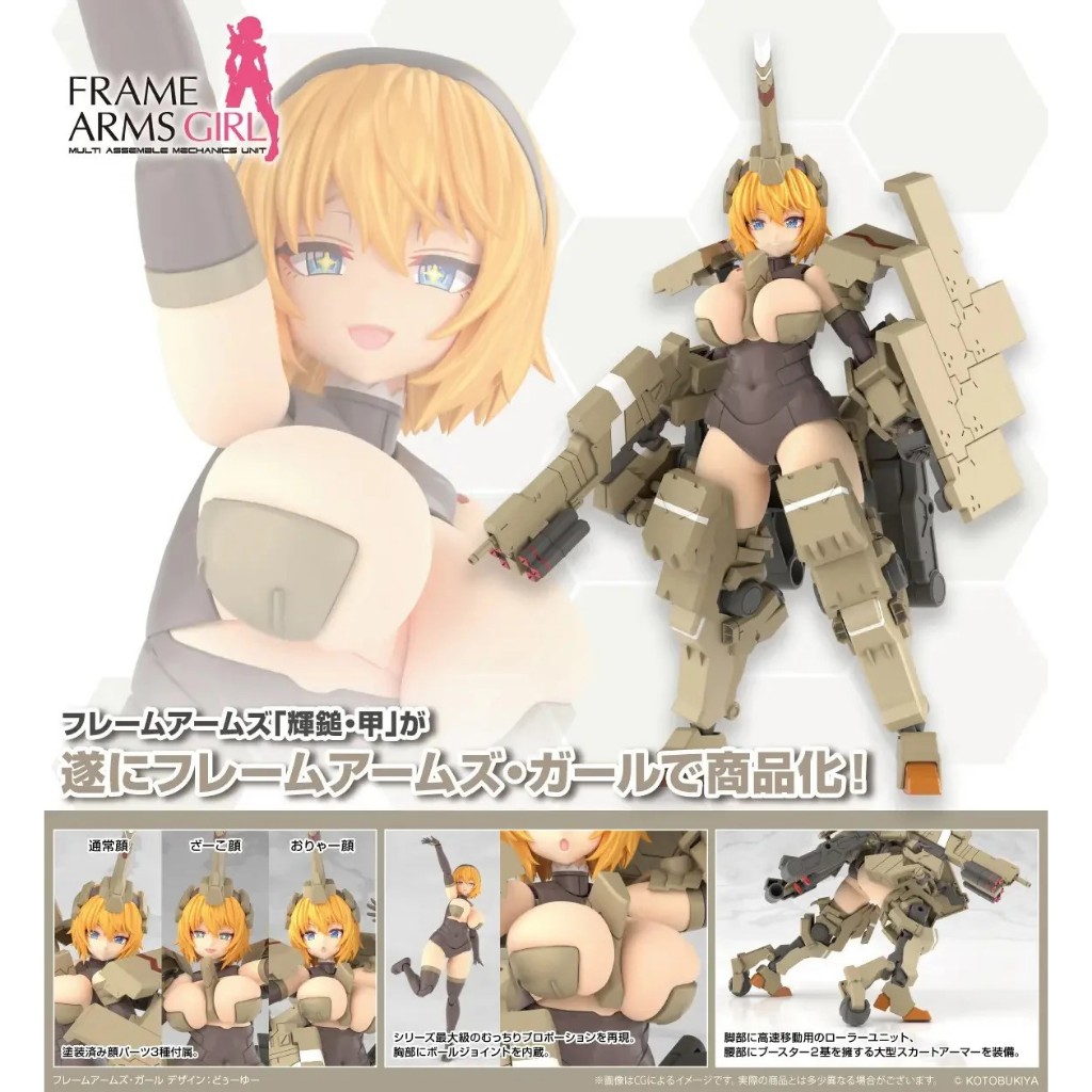 壽屋KOTOBUKIYA 組裝模型FAG骨裝機娘輝鎚甲FG124 | 蝦皮購物