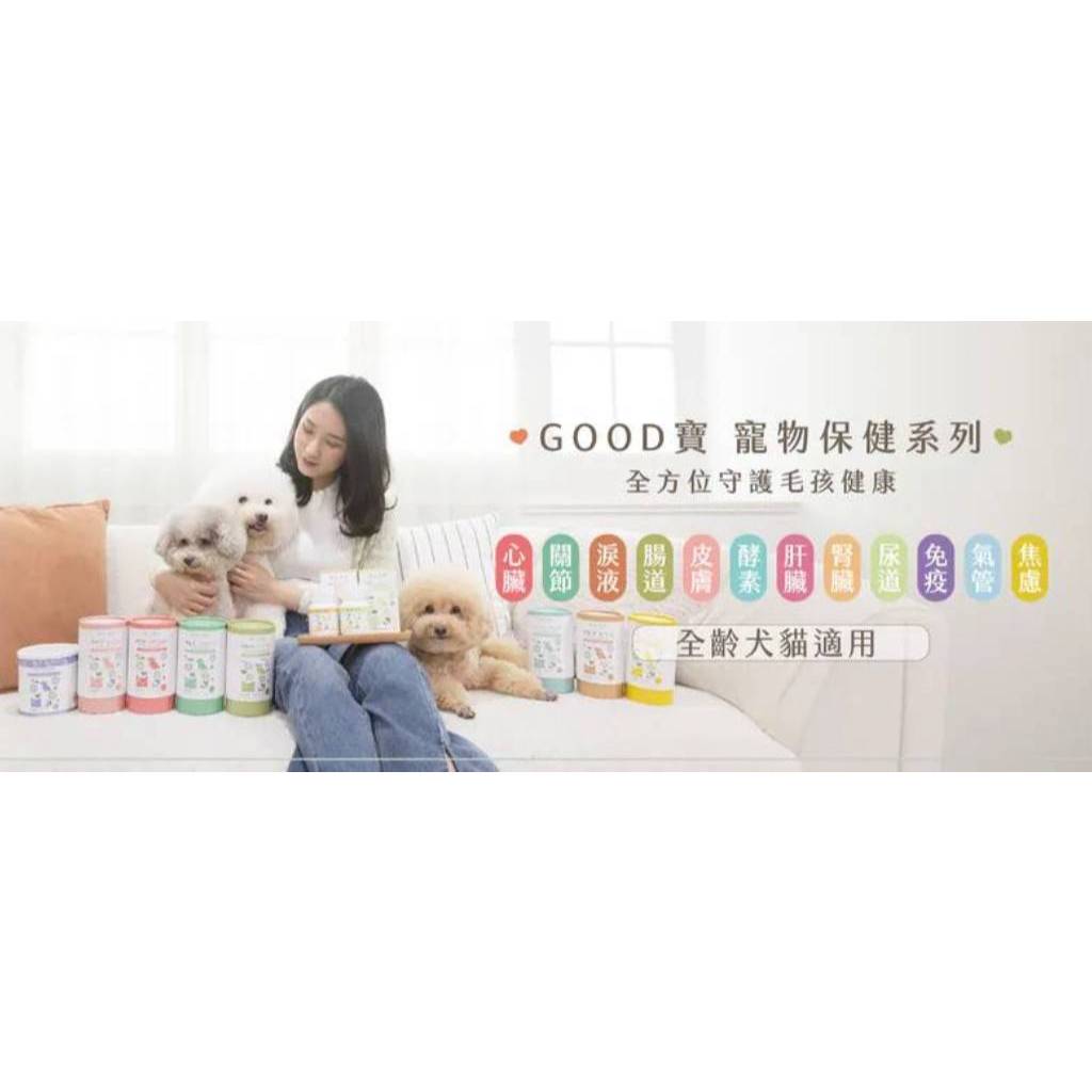 GoodMo 歸毛家族 Good寶系列 犬貓寵物營養保健品 | 蝦皮購物