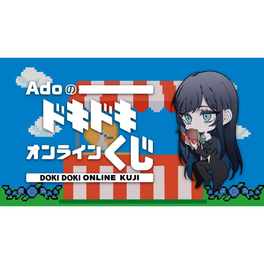 Adoのドキドキオンラインくじ一番賞獎品演唱會寫真相片卡鑰匙圈壓克力