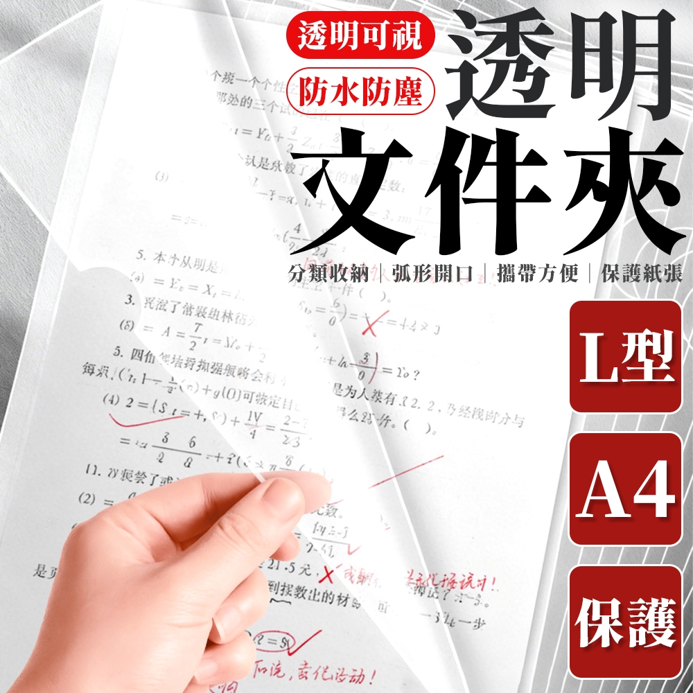 L夾L型文件夾透明文件夾透明文件套文件透明夾A4文件夾透明夾資料夾檔案