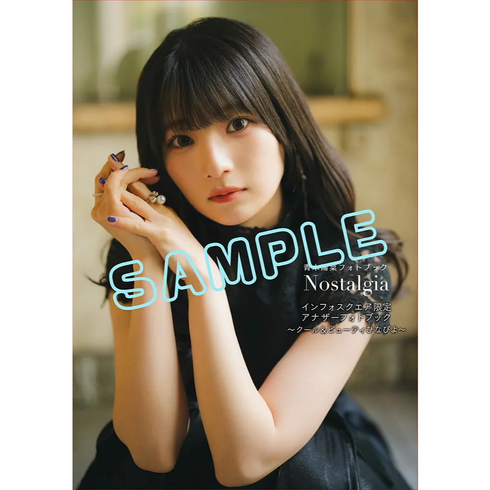 代購店鋪特典親簽青木陽菜1st 寫真集「 Nostalgia」 MyGO!!!!! 要樂奈