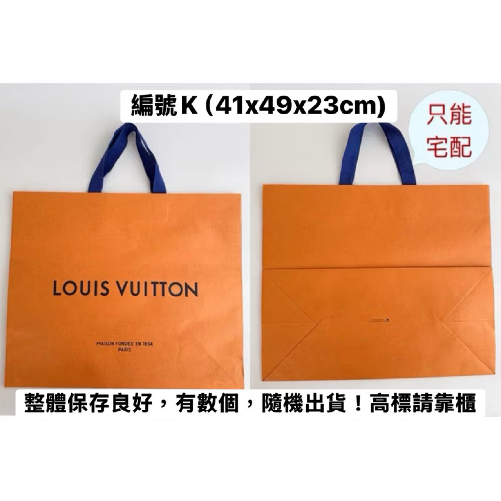 5/20更新）中古⭐️ LV專櫃提袋/Louis Vuitton專櫃紙袋/禮物提袋/限量