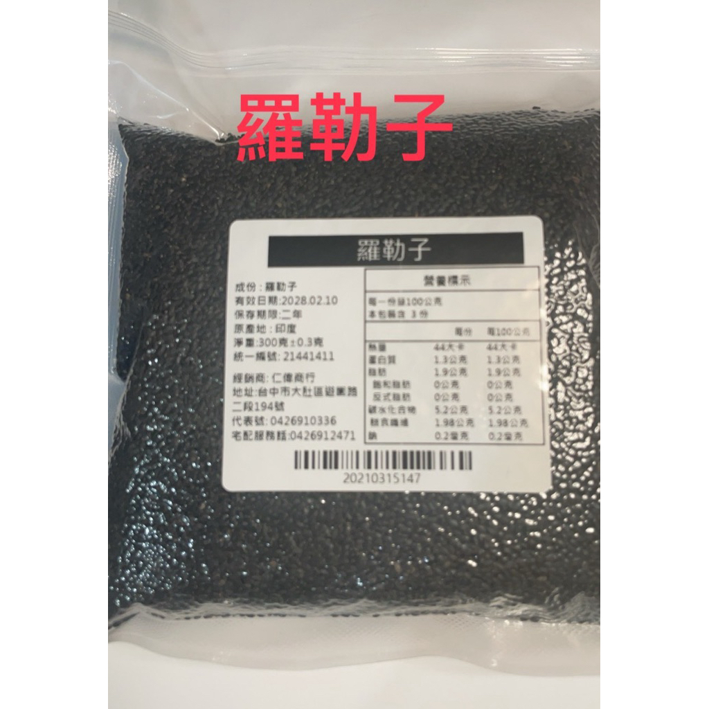 羅勒籽｜高纖飽足｜蝦皮購物