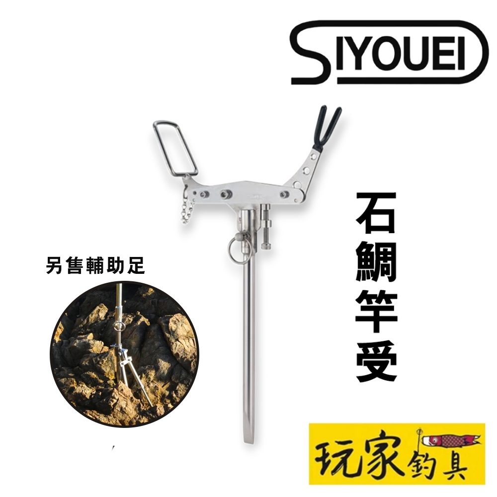 昌栄 石鯛竿受24 VerII NO.405-2 昌栄 SIYOUEI ステンレス 石鯛用 竿受け