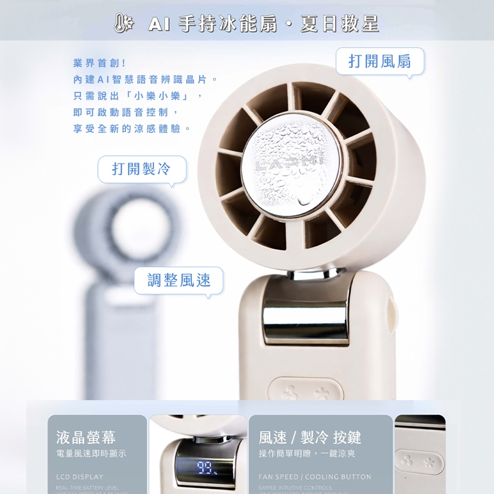 (新色登場)LARMI LMF08 MAX手持製冷風扇 手持掛脖製冷風扇 高速無刷風扇 AI手持冰能扇 手持暴力風扇 | 蝦皮購物