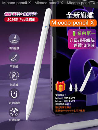 【MICOCO X】ipad專用觸控筆 防誤觸 平替applepencil 1/2 蘋果ipad10 一代 pro 11 | 蝦皮購物