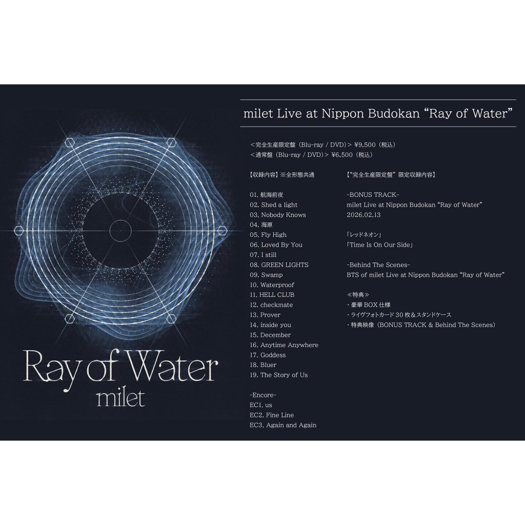特典版代購✨milet ミレイ日本武道館演唱會Ray of Water 藍光BD DVD