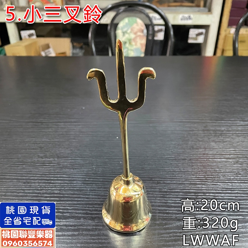 小樂器】法鈴佛鈴銅鈴手搖鈴三清鈴三叉鈴法會誦經法會用品法師道師用具