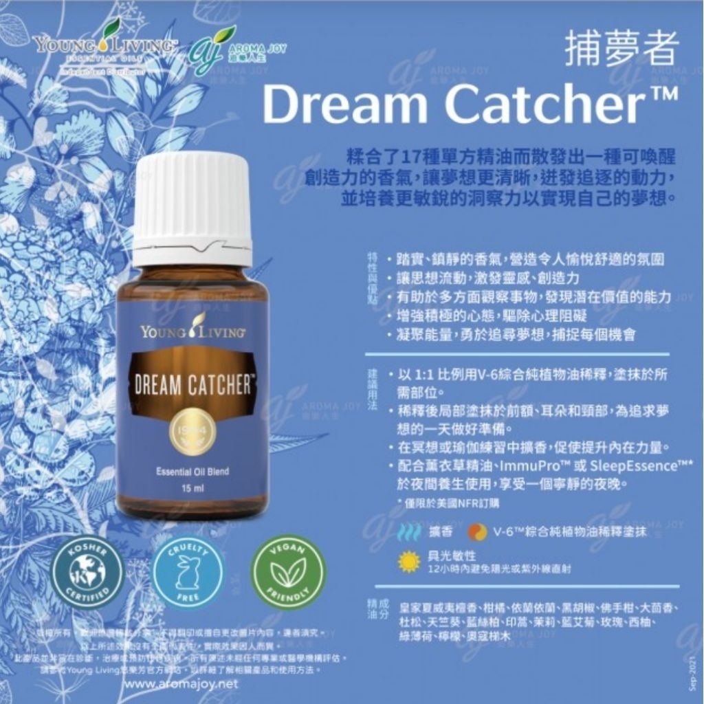 youngliving エッセンシャルオイル ドリームキャッチャー 15ml 【公式