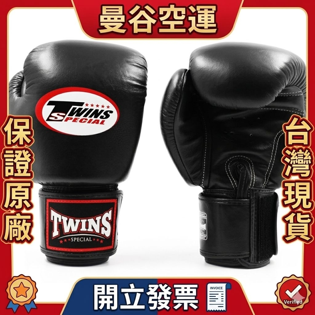 2025最新【現貨】TWINS 泰國10oz 14oz 現貨BGVL3 素色真皮拳擊手套黑色