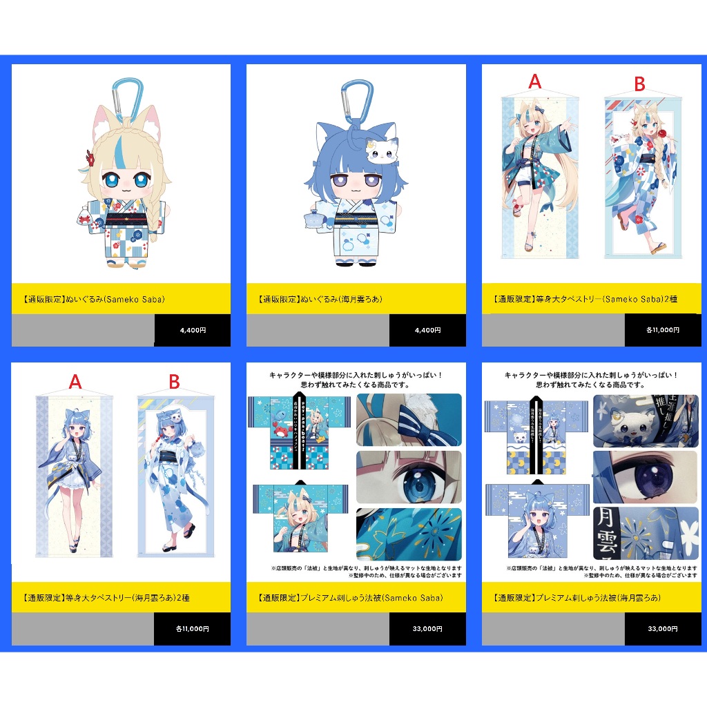 噗噗屋】日空預購8月SAMEKO SABA x 海月雲ろあPOPUP STORE 海神祭合作