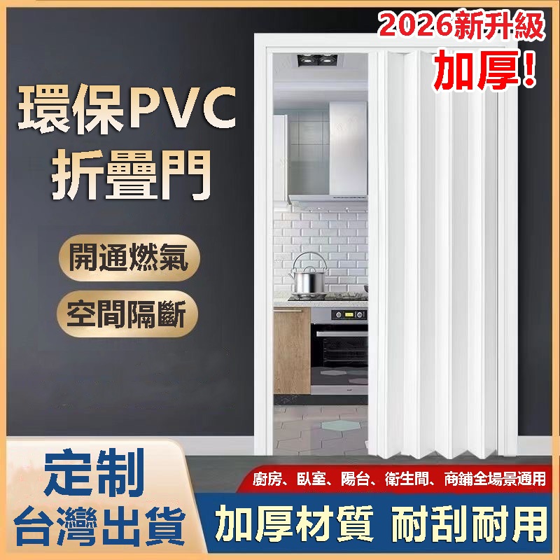 🔥免運 尺寸訂製 PVC折疊門 推拉門 放式廚房 通燃氣 隔油煙 無下軌商鋪門 隔斷推拉門衛生間臨時門🔥超低特惠 折疊門 | 蝦皮購物