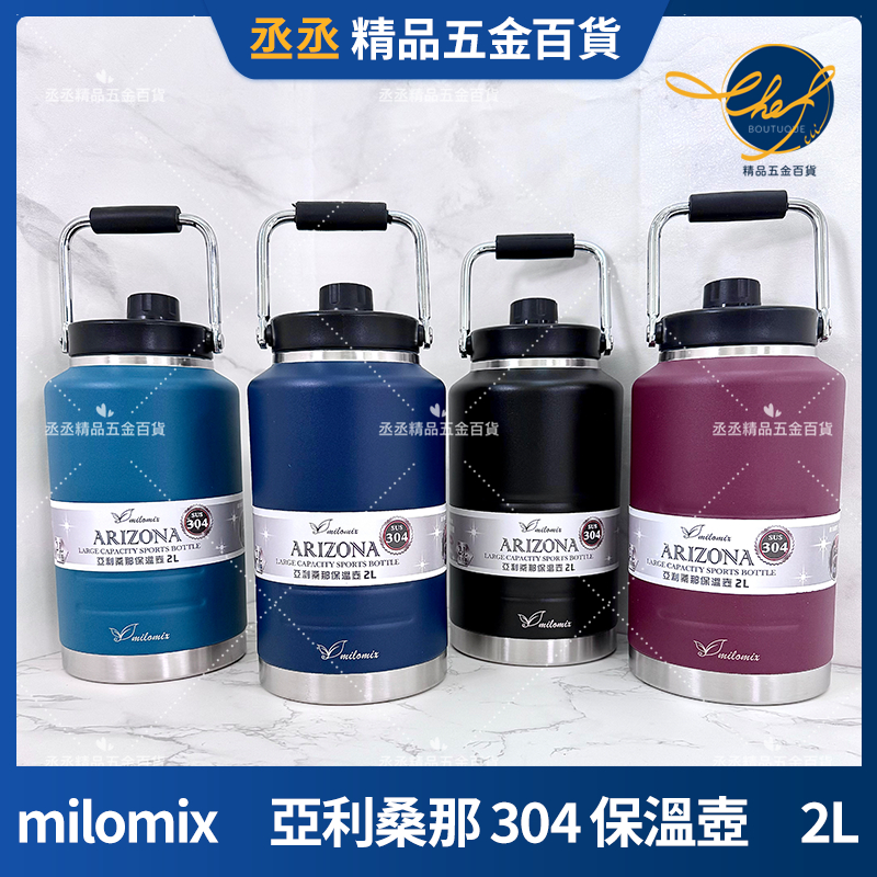 現貨】milomix 亞利桑那304保溫壺2000ml 磁吸蓋設計戶外運動露營辦公
