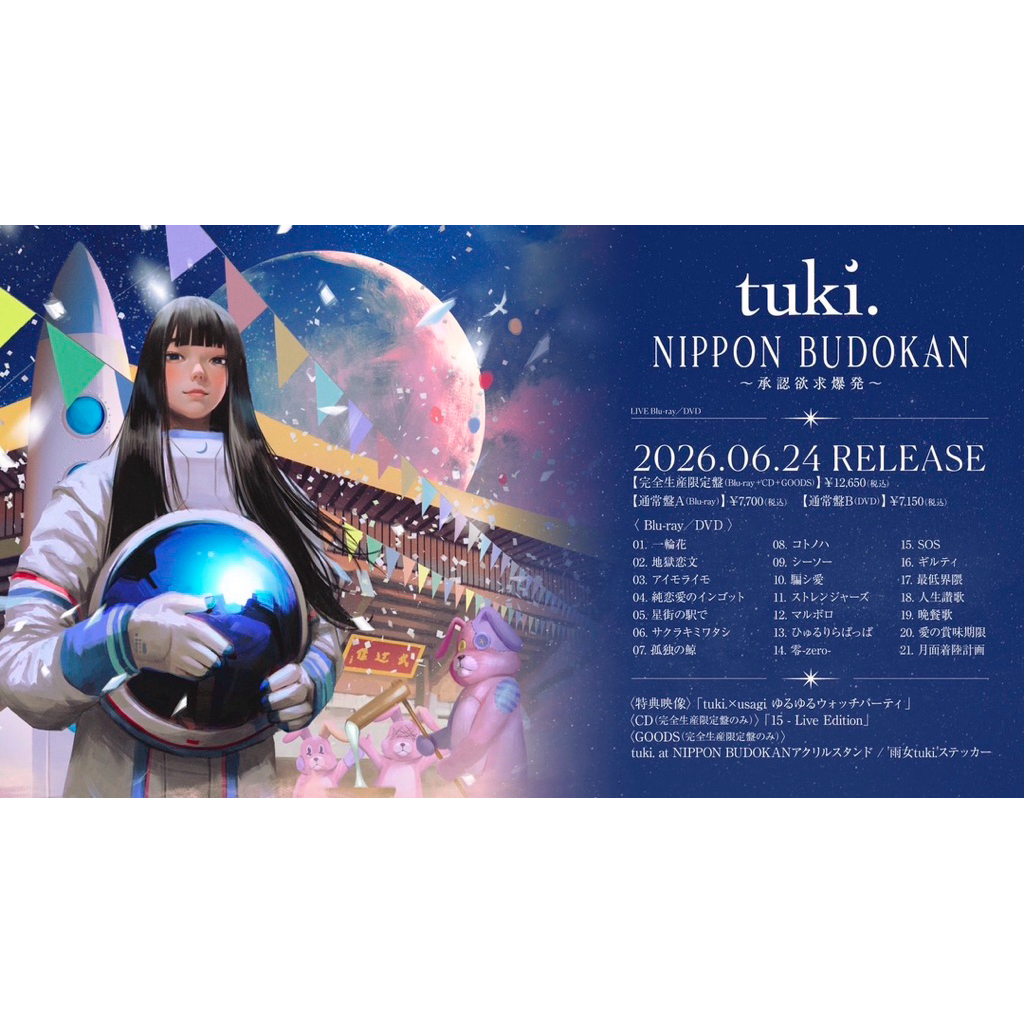 代購無現貨】日版tuki. 「NIPPON BUDOKAN 〜承認欲求爆発〜」藍光DVD