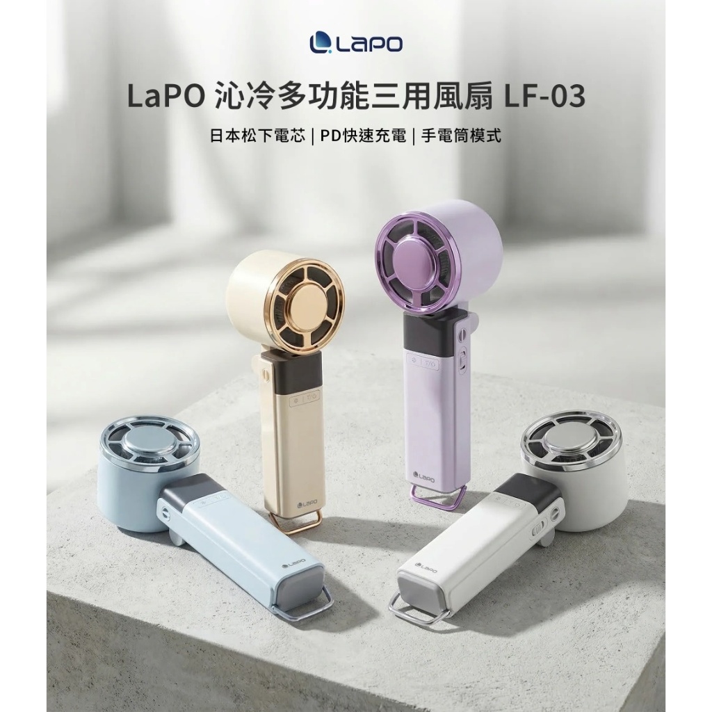【LaPO｜沁冷多功能三用風扇】製冷風扇 手持頸掛 日本松下電芯 隨身風扇 可上飛機 LF-03_Kimi極美職人推薦 | 蝦皮購物
