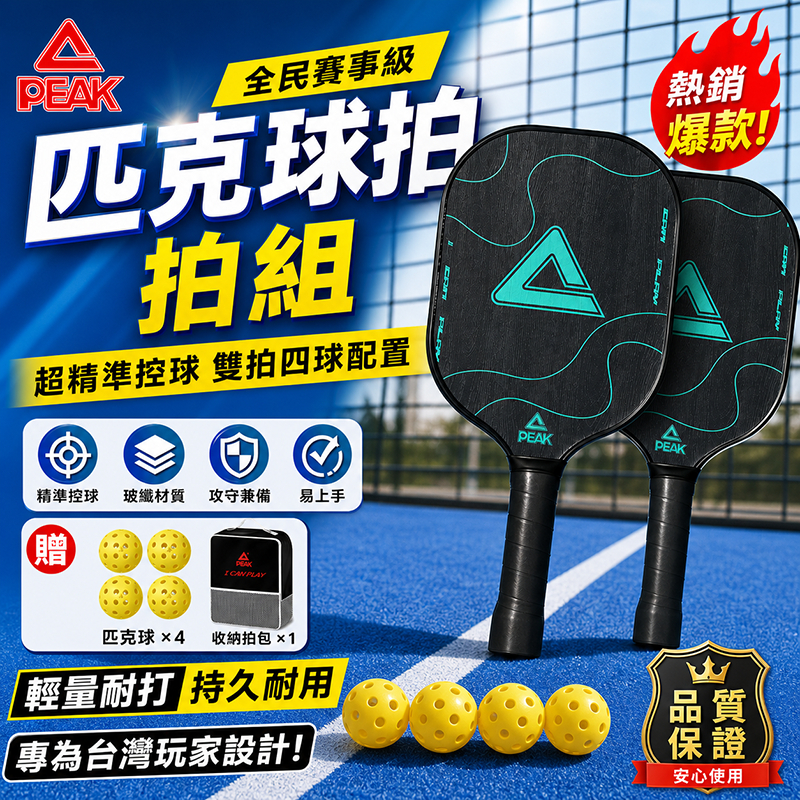 全臺免運【匹克球拍組⚡️雙拍四球】匹克球拍 專業賽事級匹克球拍組 板羽球拍 USA Pickleball匹克球拍 | 蝦皮購物