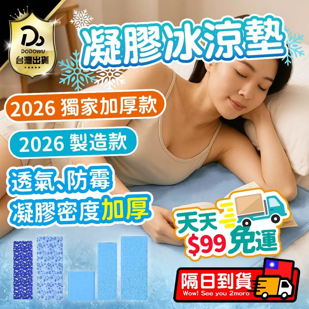 涼感床墊比較_2026獨家客製款 冰凝膠涼墊