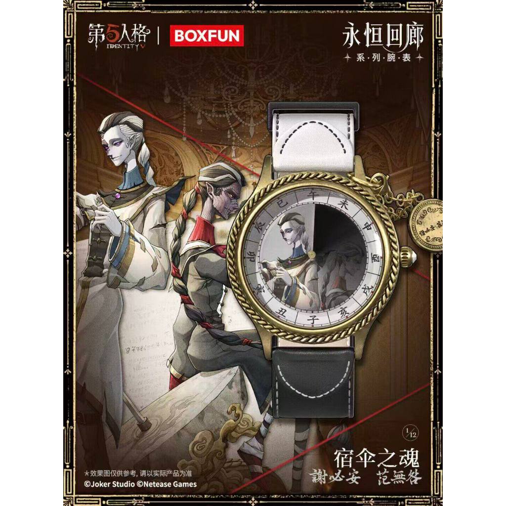 第五人格✓】正版麥和BOXFUN 第五人格永恆回廊系列腕錶盲盒周邊第五