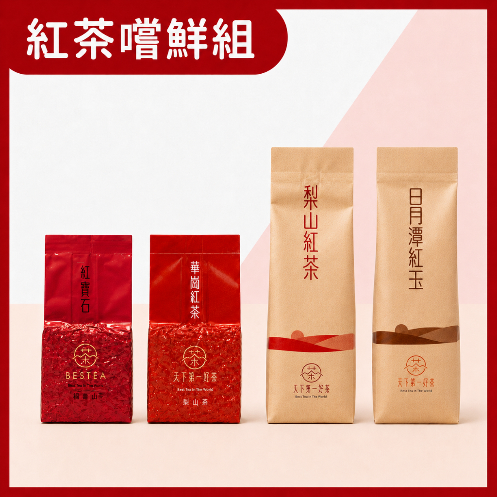 台湾 好茶　福壽山 天下第一好茶】紅茶嚐鮮組450g｜福壽山×華崗×梨山×紅玉｜十二兩原葉