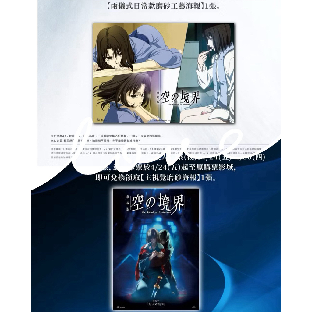 🔥官方正版🔥空之境界A3工藝海報電影海報全章節工藝海報兩儀式黑桐干蒼