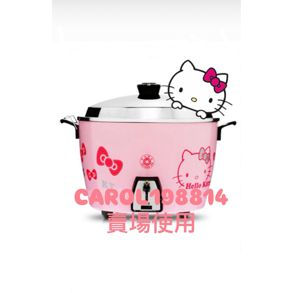 全新大同電鍋Hello Kitty 夢幻粉紅限量絕版品10人份買大鍋送小鍋（紀念