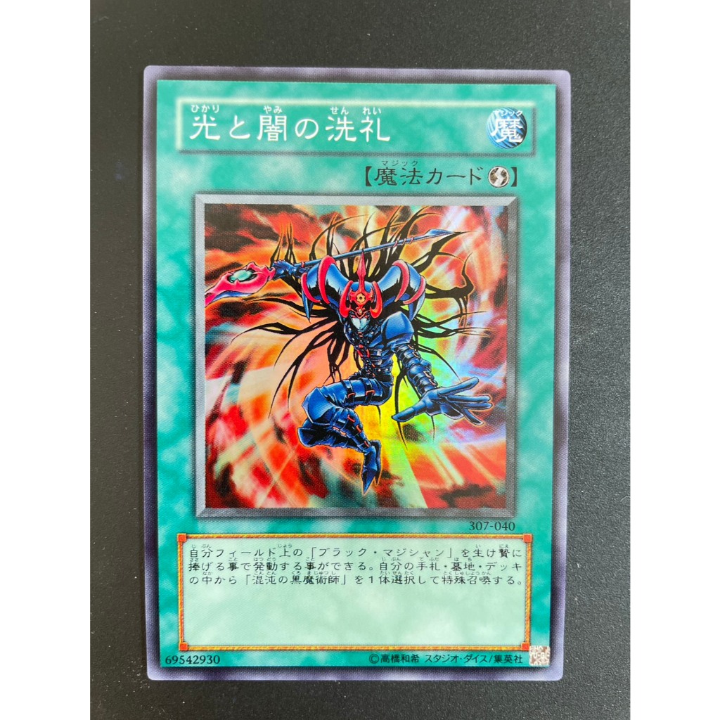 售250元】遊戲王307-040 亮面光與闇的洗禮光與暗的洗禮混沌黑魔術師黑