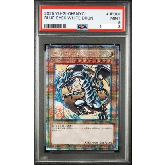 遊戲王PSA10 PSA9 青眼白龍25周年限定日本郵局限定浮世繪風格金鑽NYC1