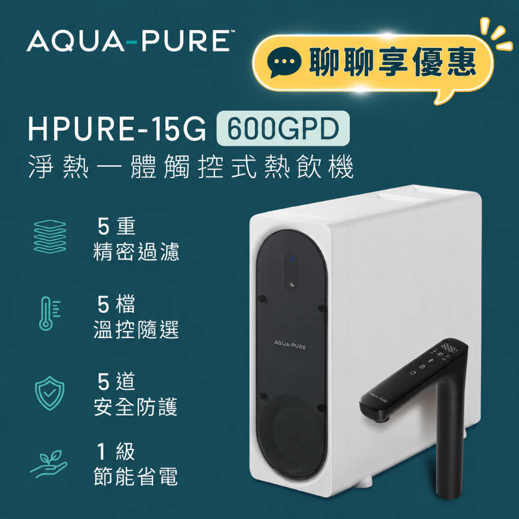 廚房美學的極致演繹!3M AQUA-PURE HPURE-15G 廚下淨熱一體機深度推薦