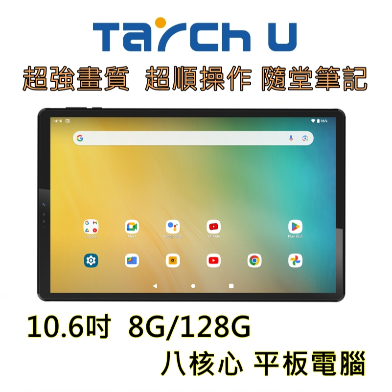 【艾瑪 3C】台灣品牌 全新 Tarch U 高效能版 八核心 10.6吋 8G/128G 平板電腦 贈鋼化玻璃 | 蝦皮購物