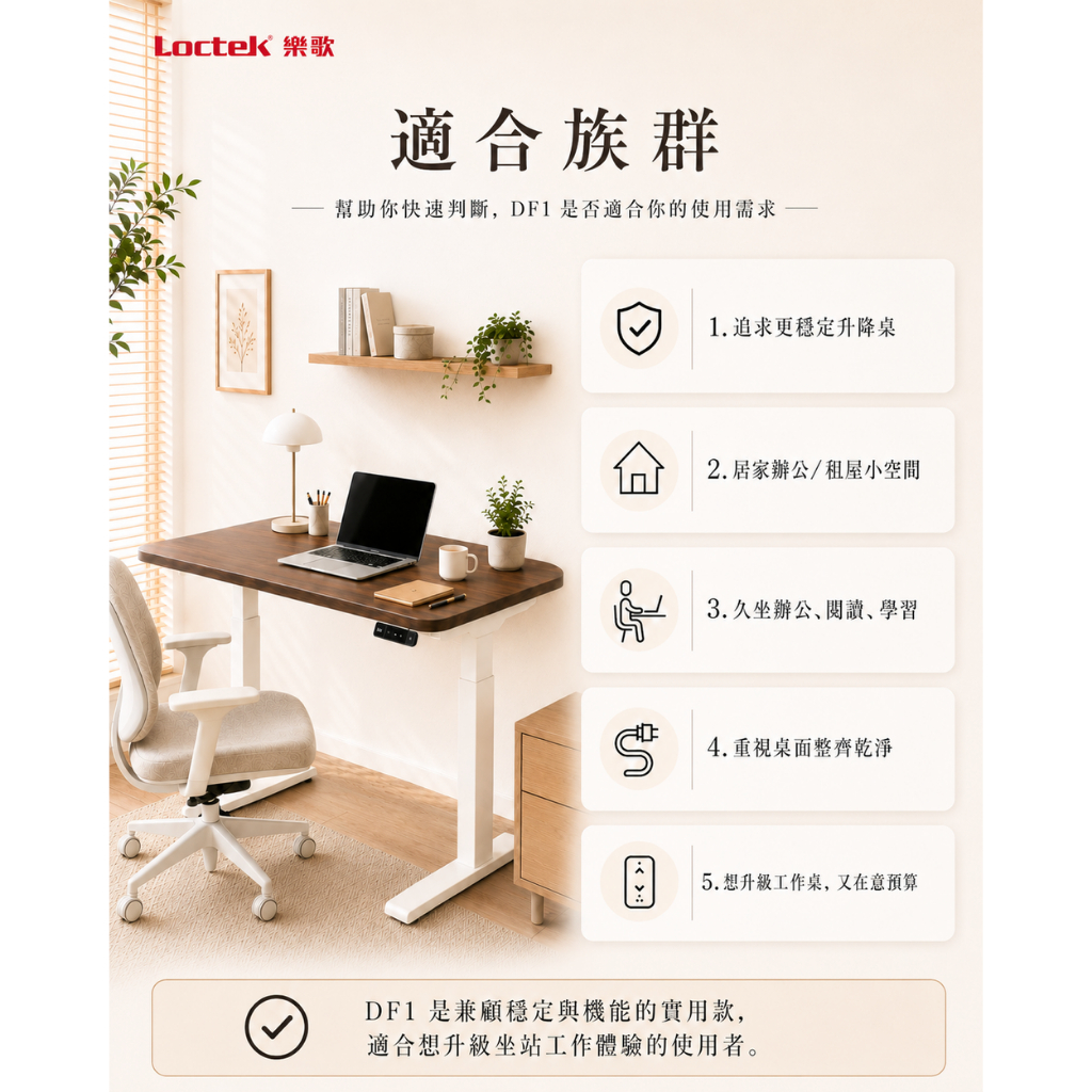 樂歌Loctek】DF1 電動升降桌三節雙馬達｜升降電腦桌｜人體工學辦公桌