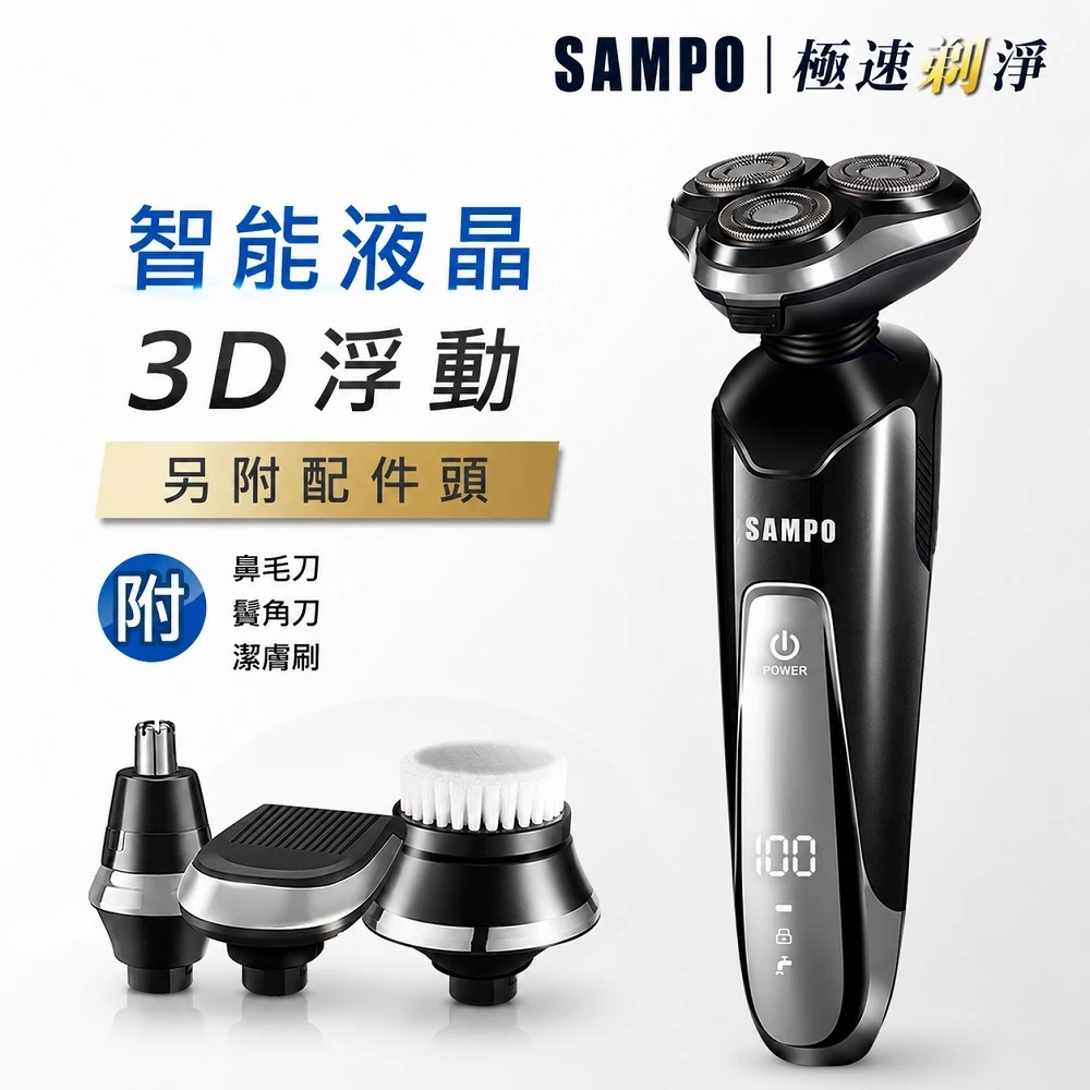 型男儀容一機搞定！聲寶 SAMPO EA-Z1810WL：四合一智慧浮動刮鬍刀的 CP 值神作